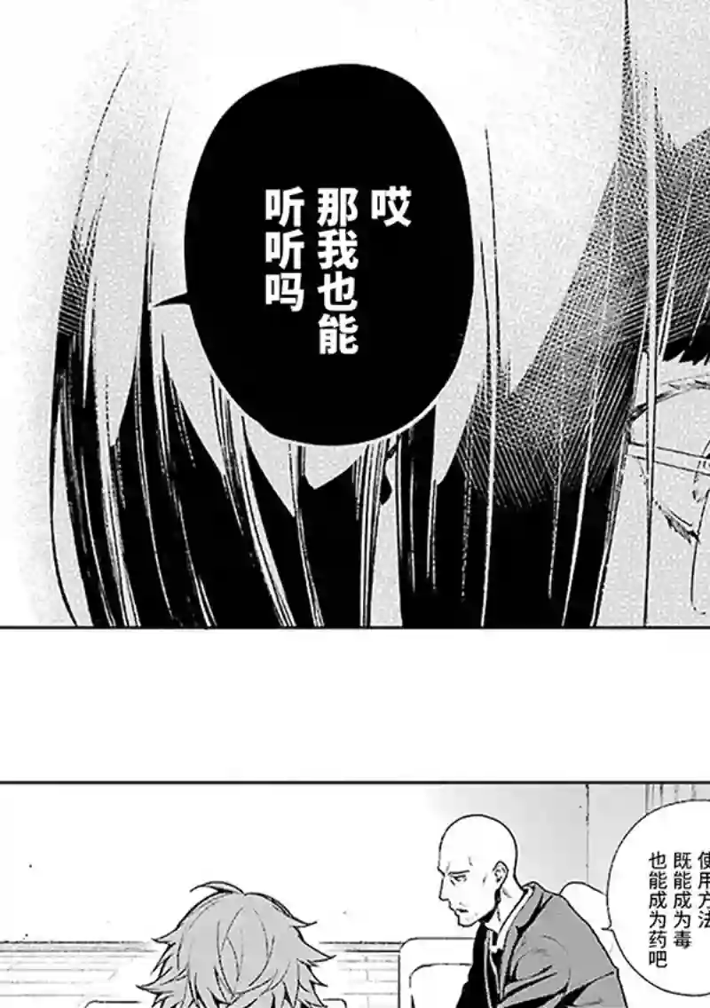 无头骑士异闻录 RE;DOLLARS篇第69话