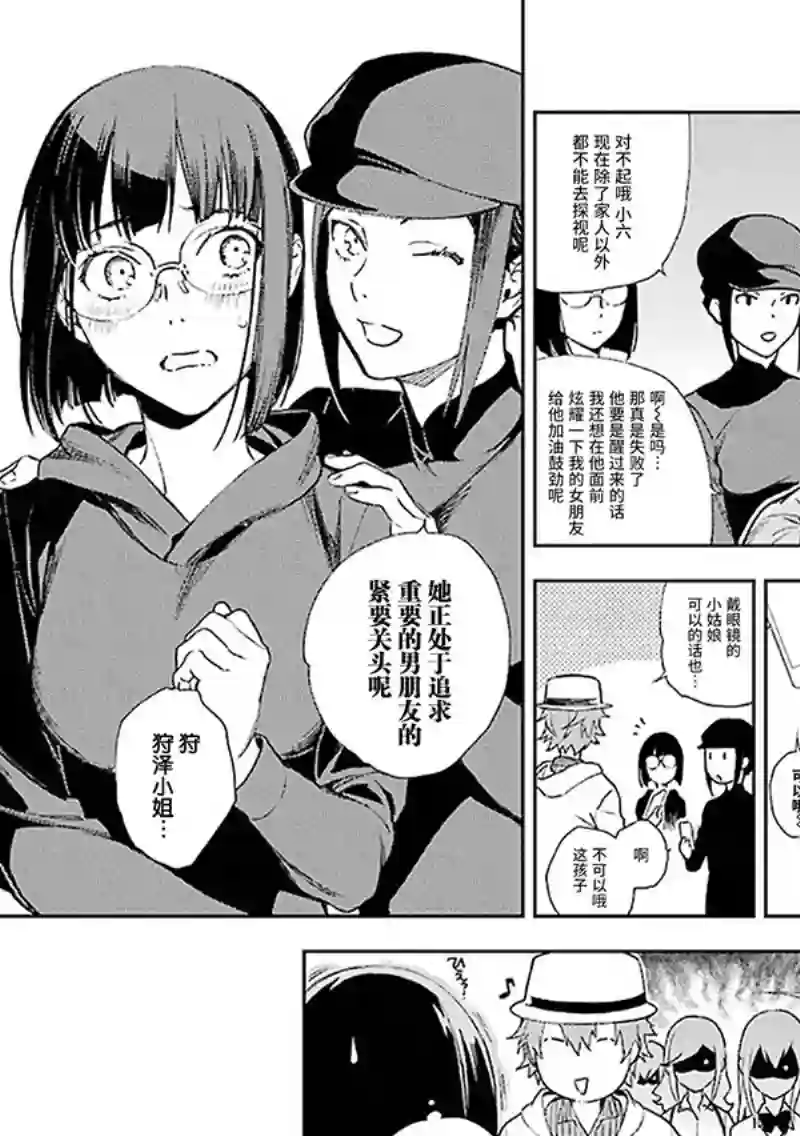 无头骑士异闻录 RE;DOLLARS篇第69话