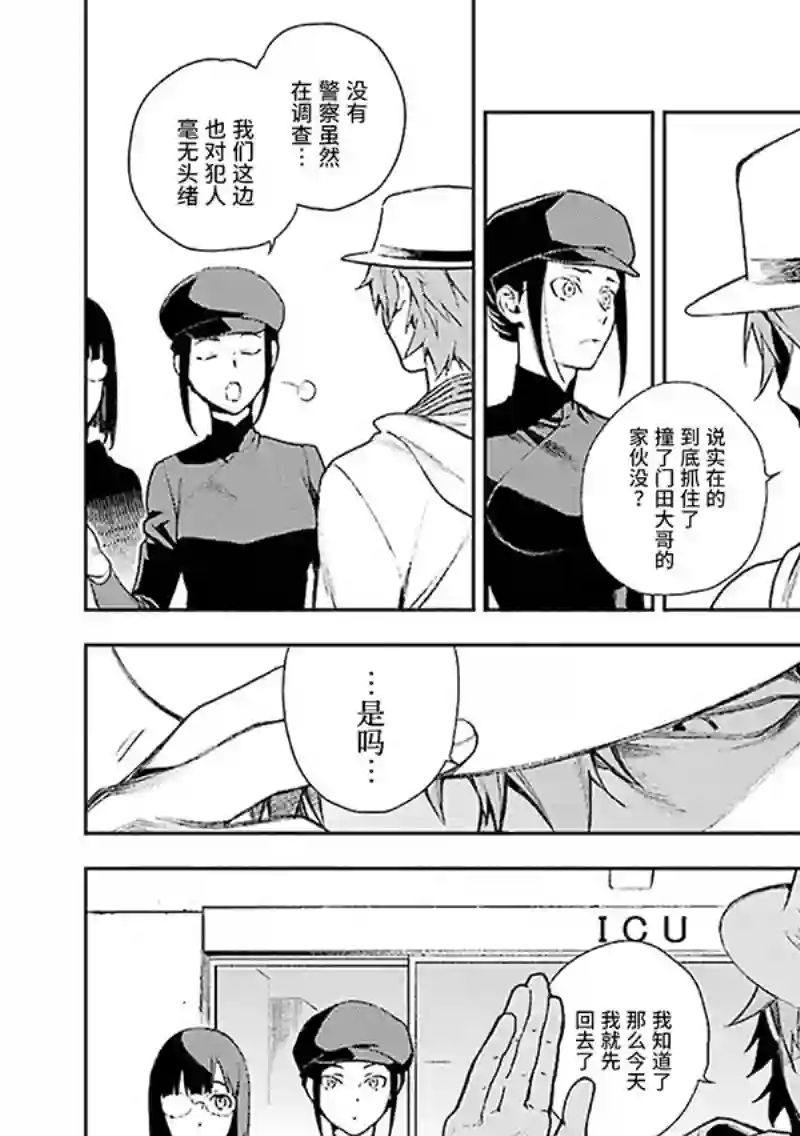 无头骑士异闻录 RE;DOLLARS篇第69话