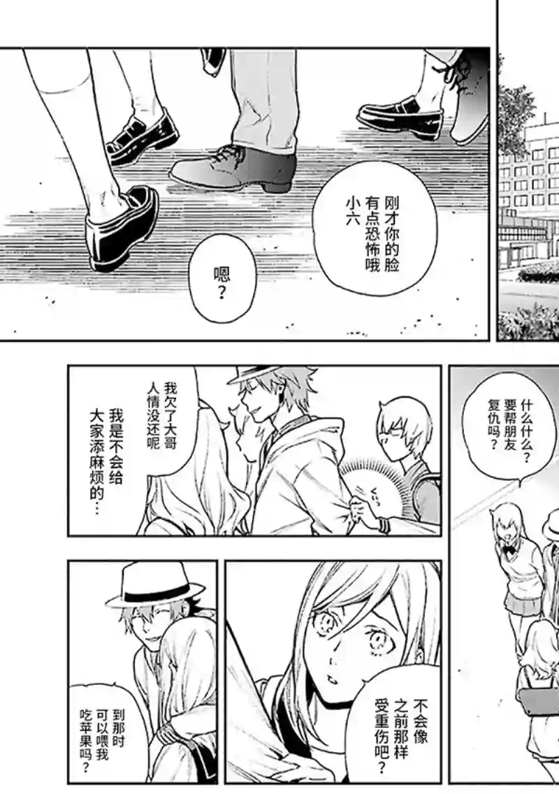 无头骑士异闻录 RE;DOLLARS篇第69话