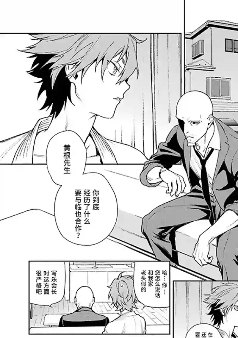 无头骑士异闻录 RE;DOLLARS篇第69话