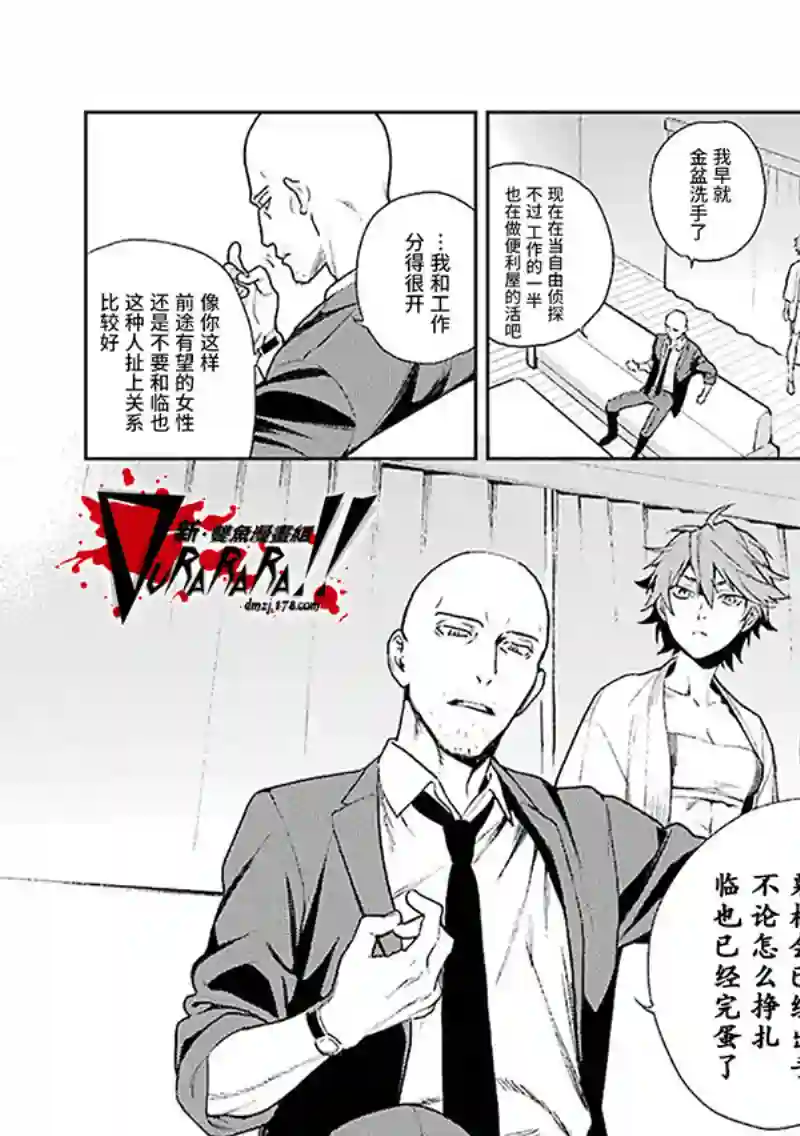 无头骑士异闻录 RE;DOLLARS篇第69话