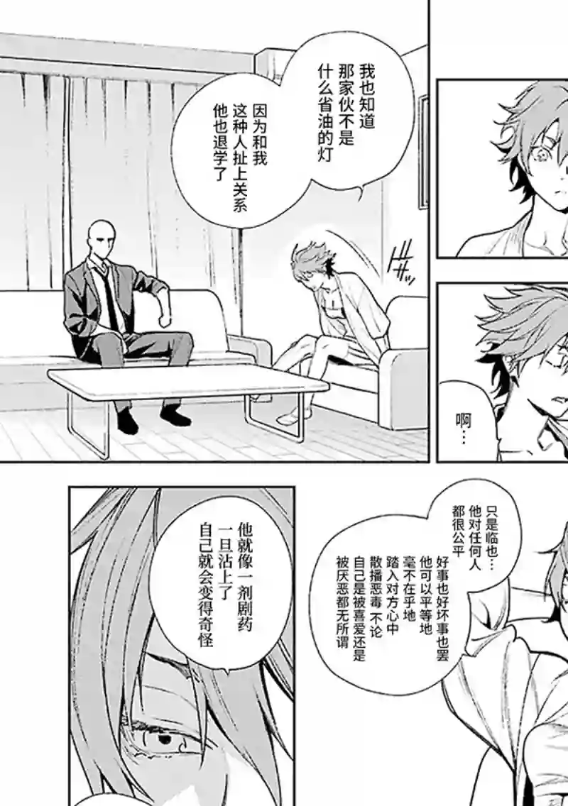 无头骑士异闻录 RE;DOLLARS篇第69话