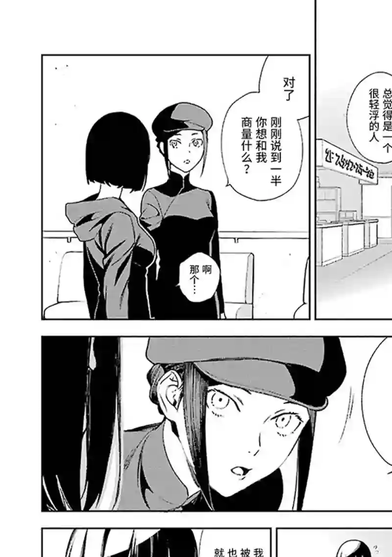 无头骑士异闻录 RE;DOLLARS篇第69话