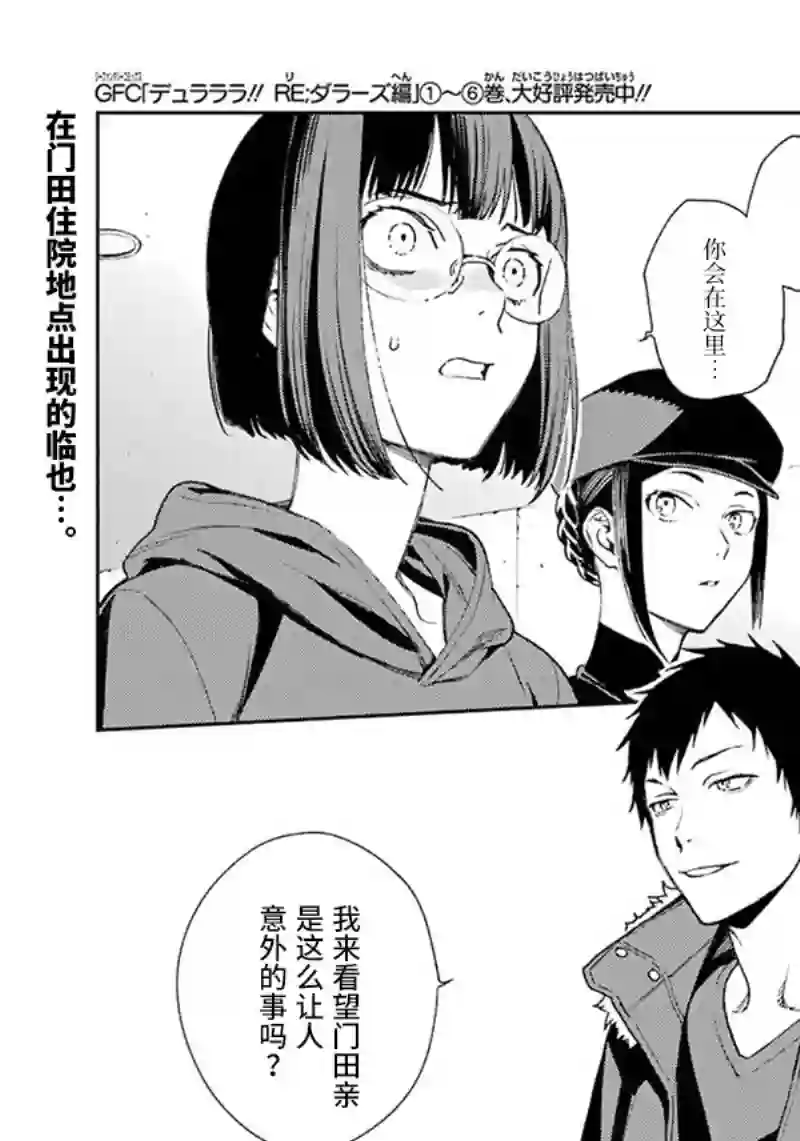 无头骑士异闻录 RE;DOLLARS篇第70话