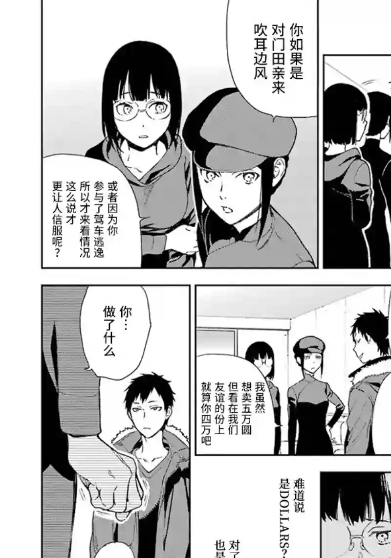 无头骑士异闻录 RE;DOLLARS篇第70话