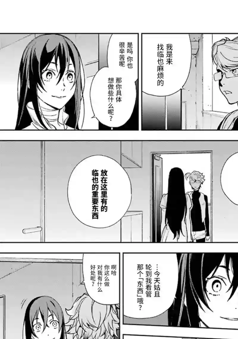 无头骑士异闻录 RE;DOLLARS篇第70话