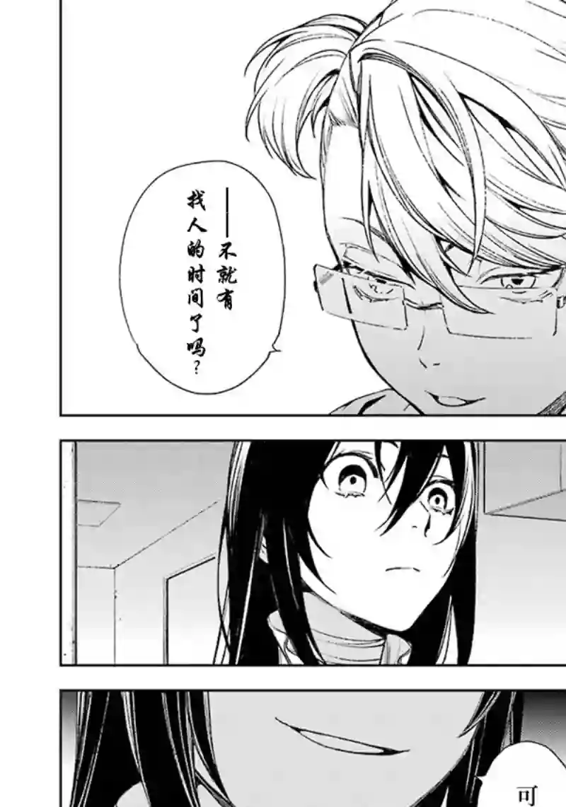 无头骑士异闻录 RE;DOLLARS篇第70话