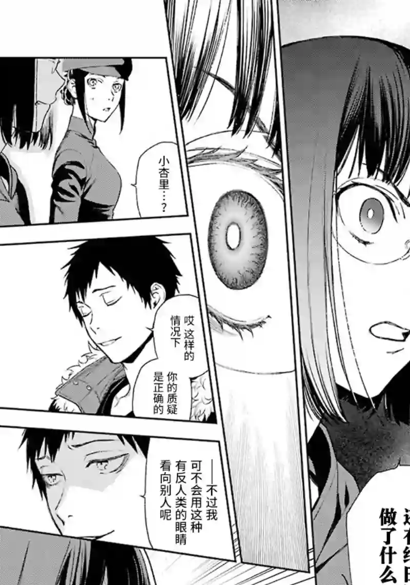 无头骑士异闻录 RE;DOLLARS篇第70话