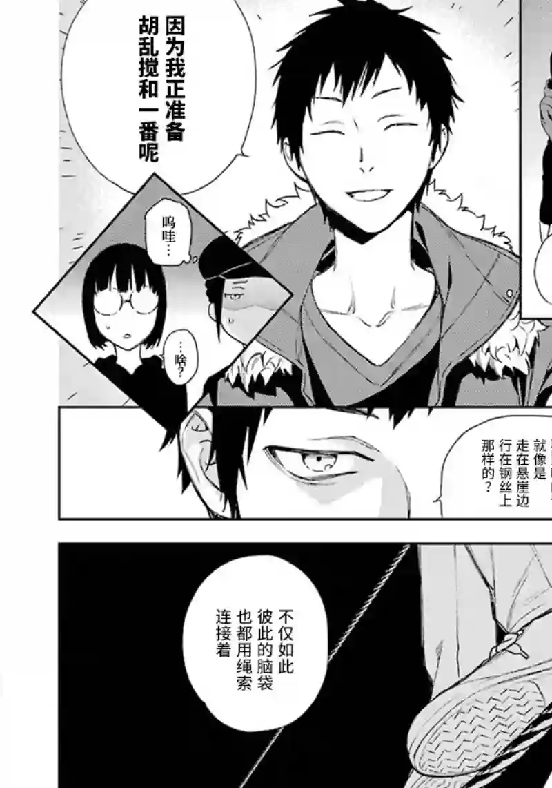 无头骑士异闻录 RE;DOLLARS篇第70话