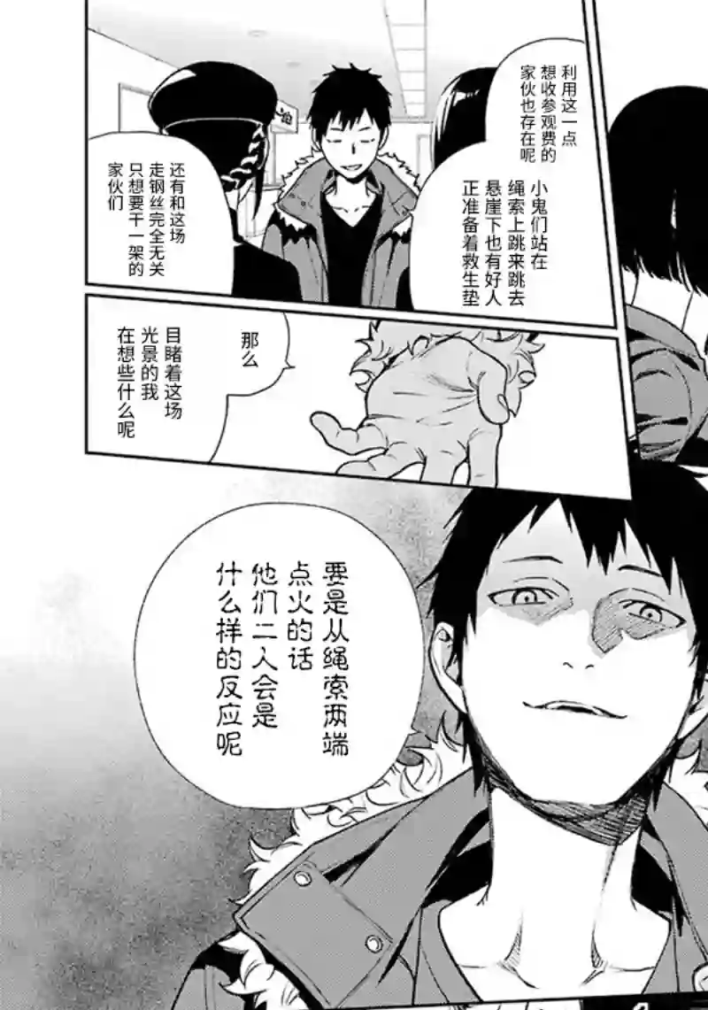 无头骑士异闻录 RE;DOLLARS篇第70话