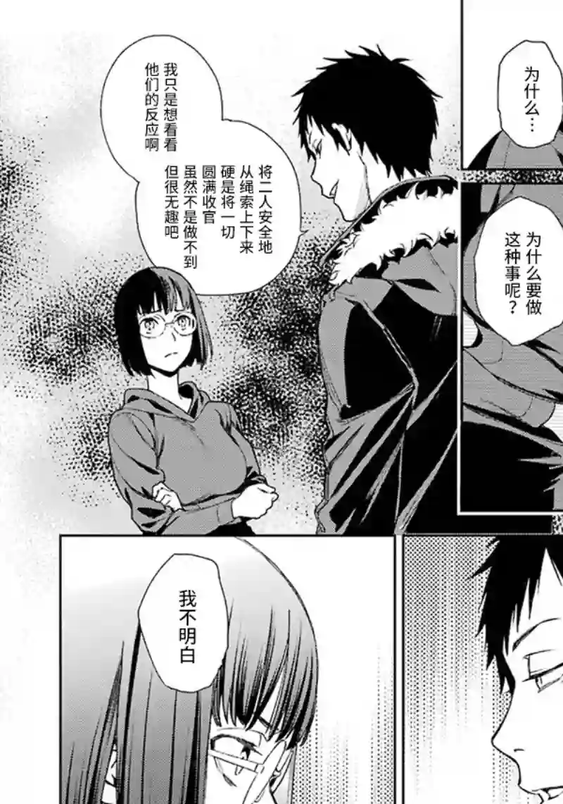 无头骑士异闻录 RE;DOLLARS篇第70话