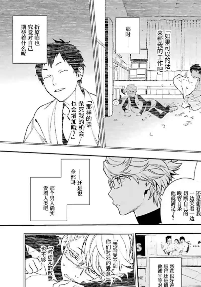 无头骑士异闻录 RE;DOLLARS篇第70话