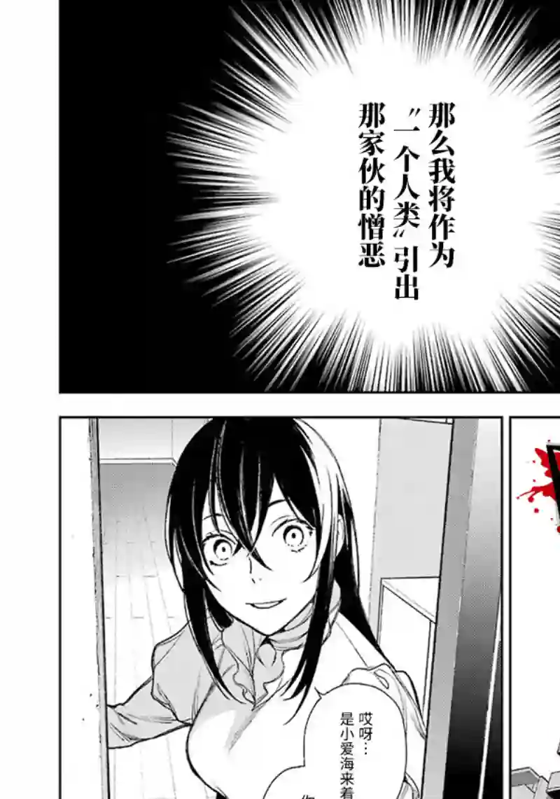 无头骑士异闻录 RE;DOLLARS篇第70话