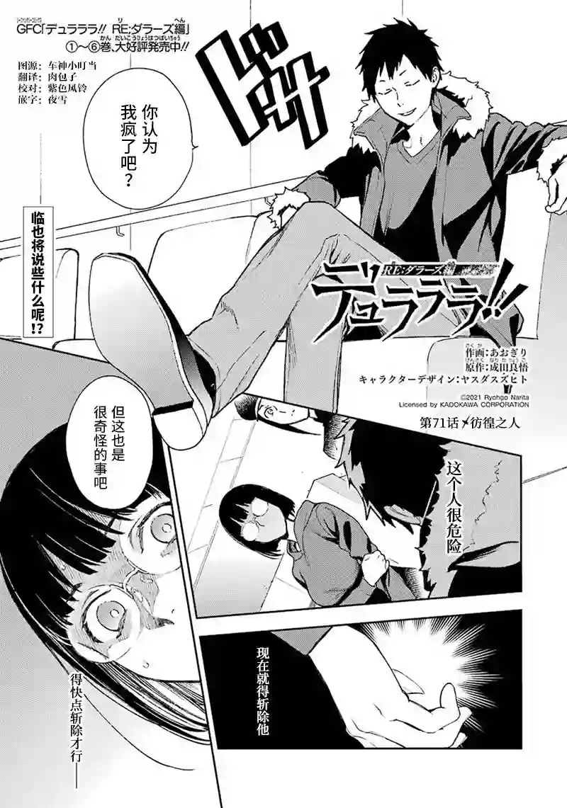 无头骑士异闻录 RE;DOLLARS篇第71话