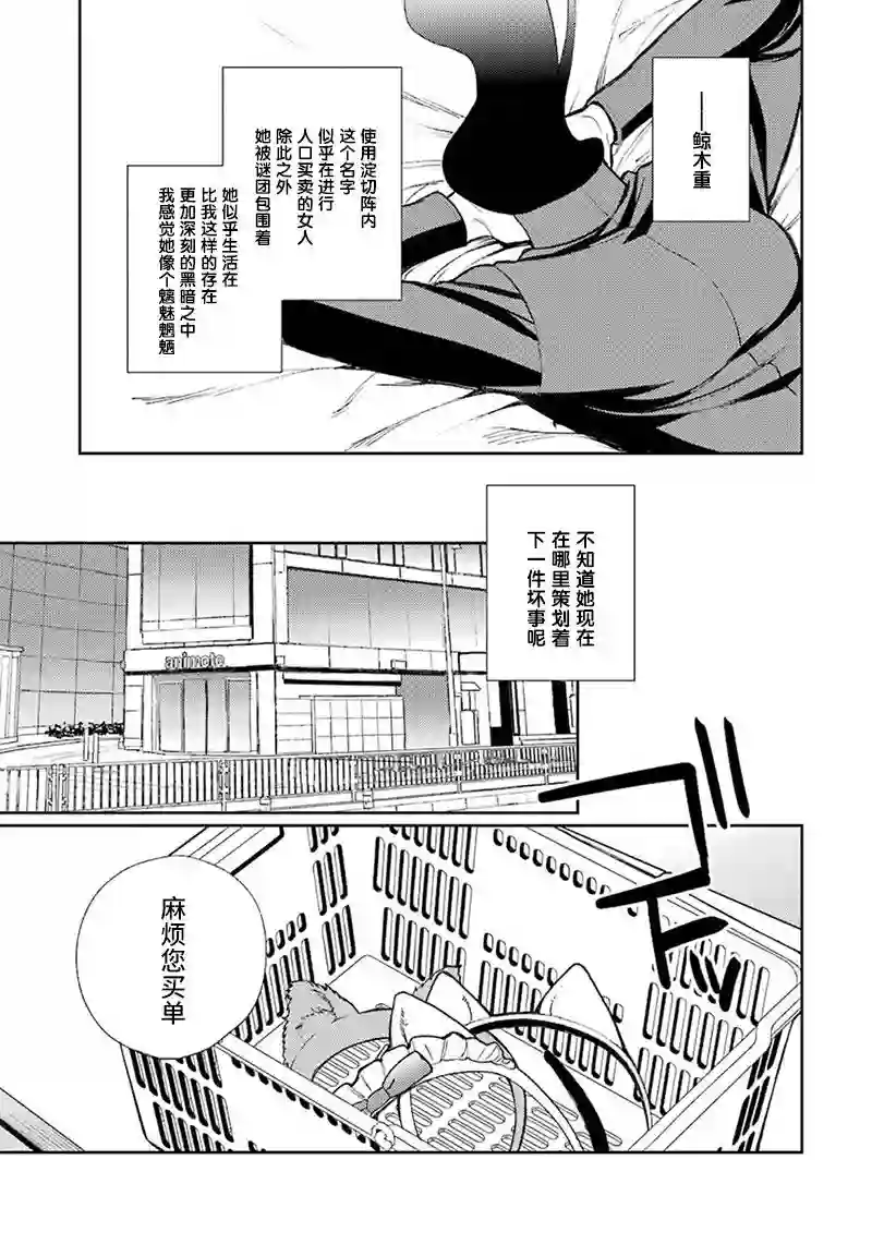 无头骑士异闻录 RE;DOLLARS篇第71话