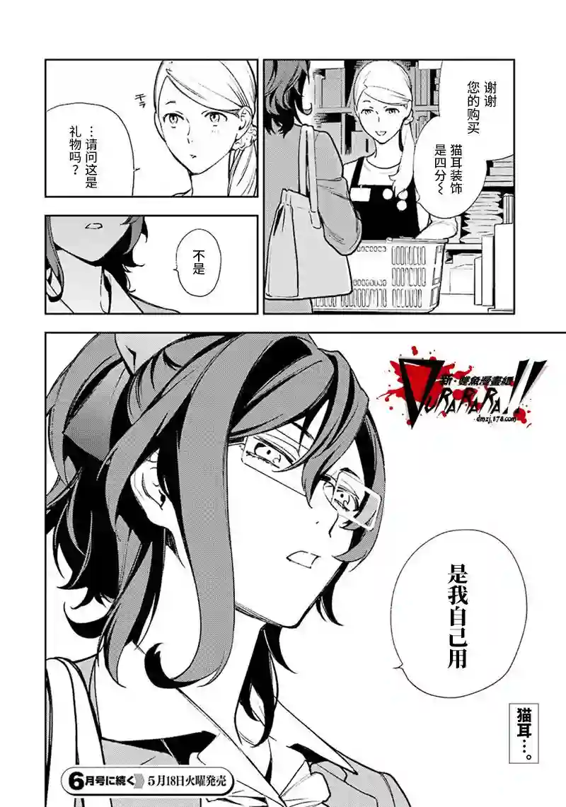 无头骑士异闻录 RE;DOLLARS篇第71话