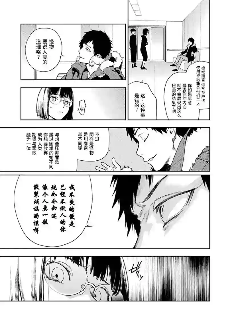 无头骑士异闻录 RE;DOLLARS篇第71话