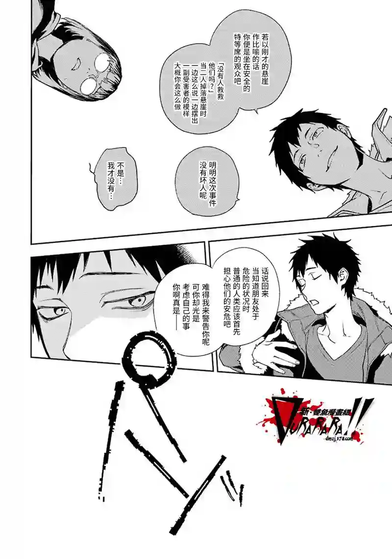 无头骑士异闻录 RE;DOLLARS篇第71话