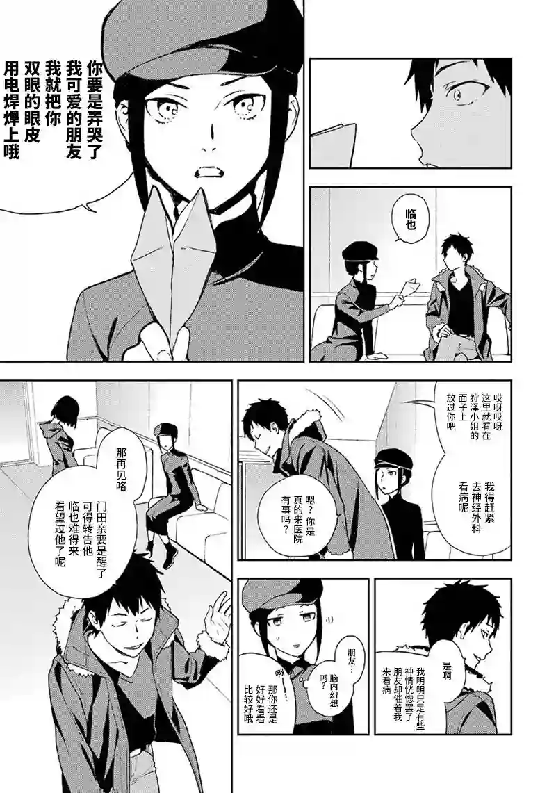 无头骑士异闻录 RE;DOLLARS篇第71话