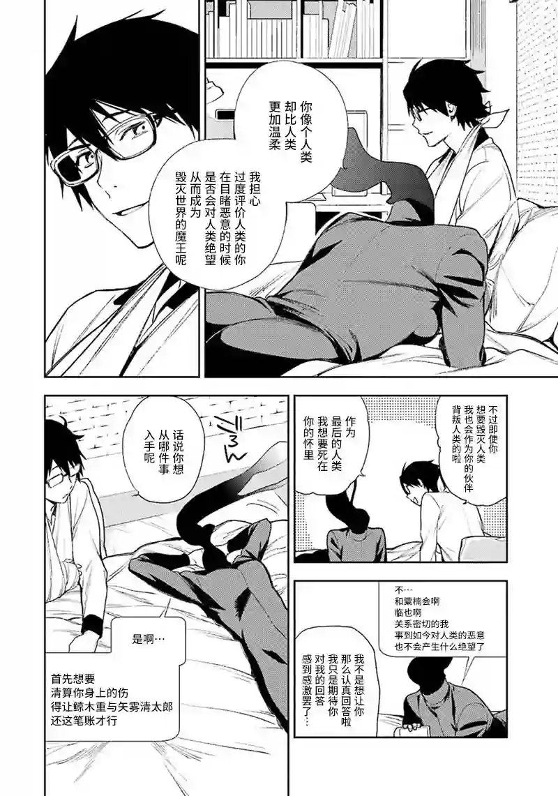 无头骑士异闻录 RE;DOLLARS篇第71话