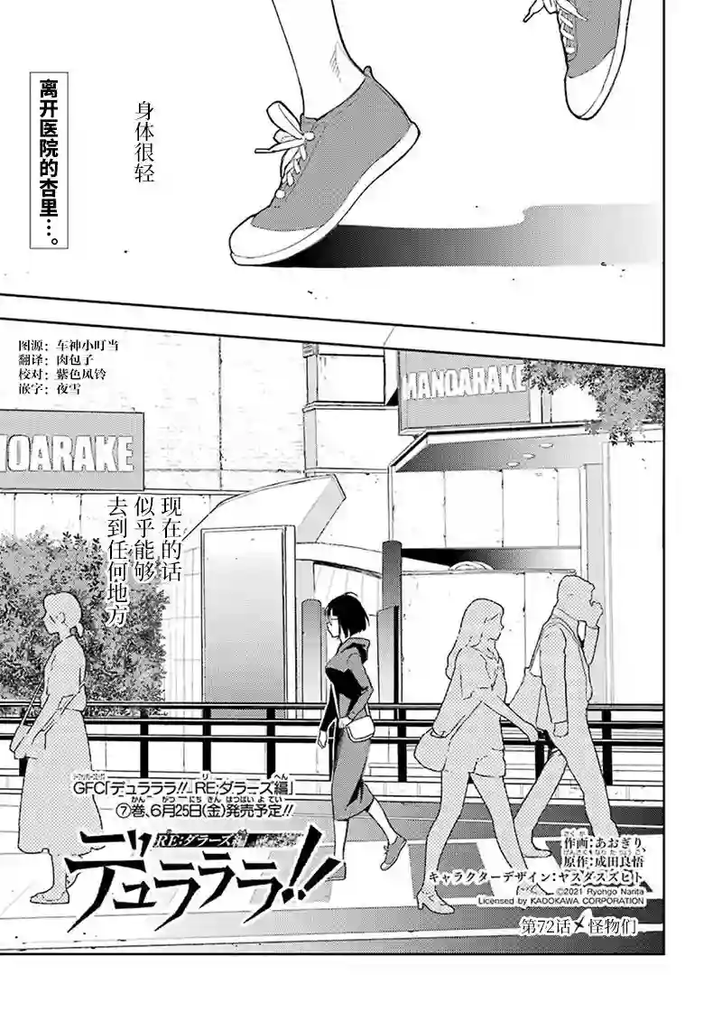 无头骑士异闻录 RE;DOLLARS篇第72话