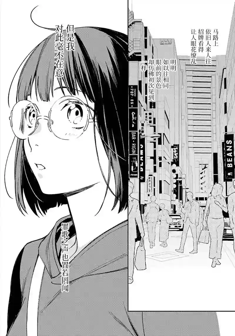 无头骑士异闻录 RE;DOLLARS篇第72话