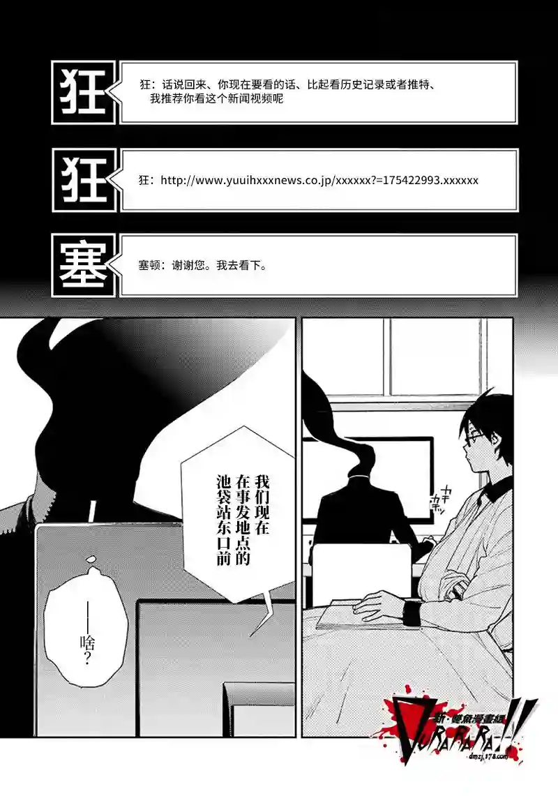 无头骑士异闻录 RE;DOLLARS篇第72话