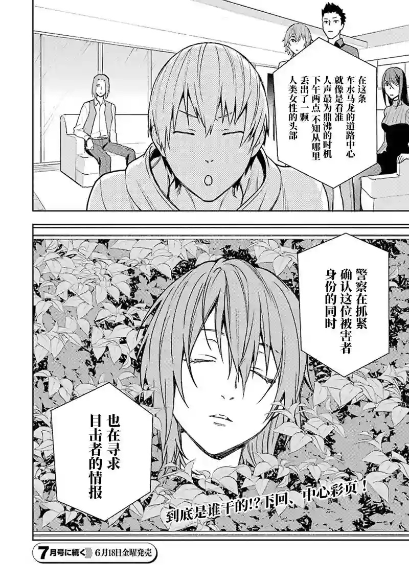 无头骑士异闻录 RE;DOLLARS篇第72话