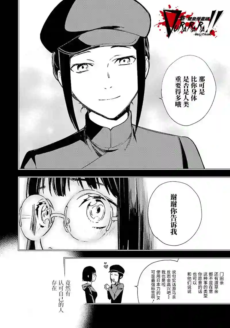 无头骑士异闻录 RE;DOLLARS篇第72话
