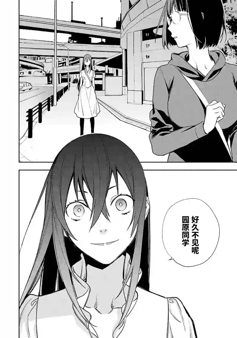 无头骑士异闻录 RE;DOLLARS篇第72话