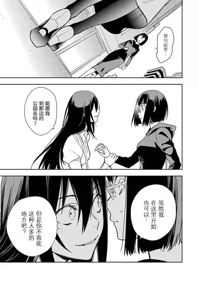 无头骑士异闻录 RE;DOLLARS篇第72话