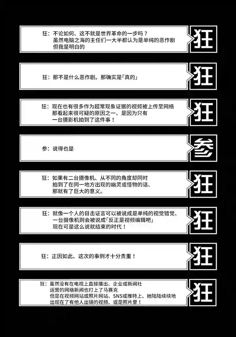 无头骑士异闻录 RE;DOLLARS篇第72话