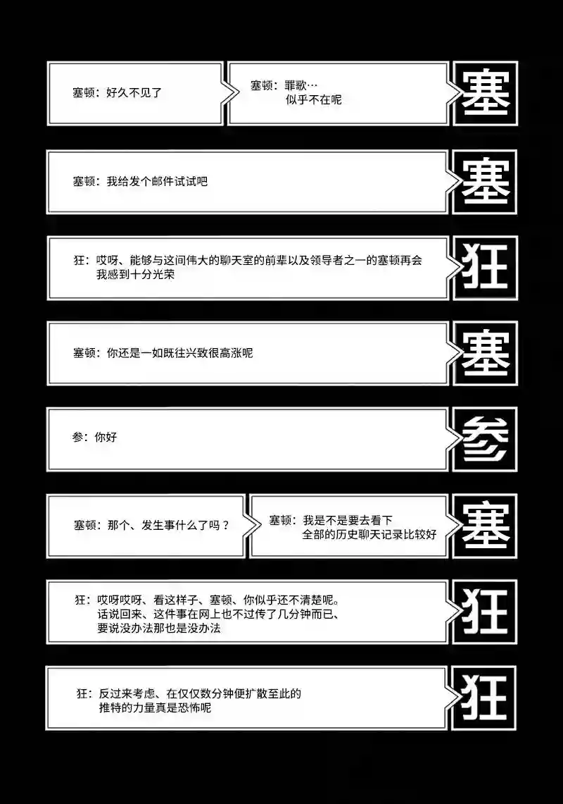 无头骑士异闻录 RE;DOLLARS篇第72话