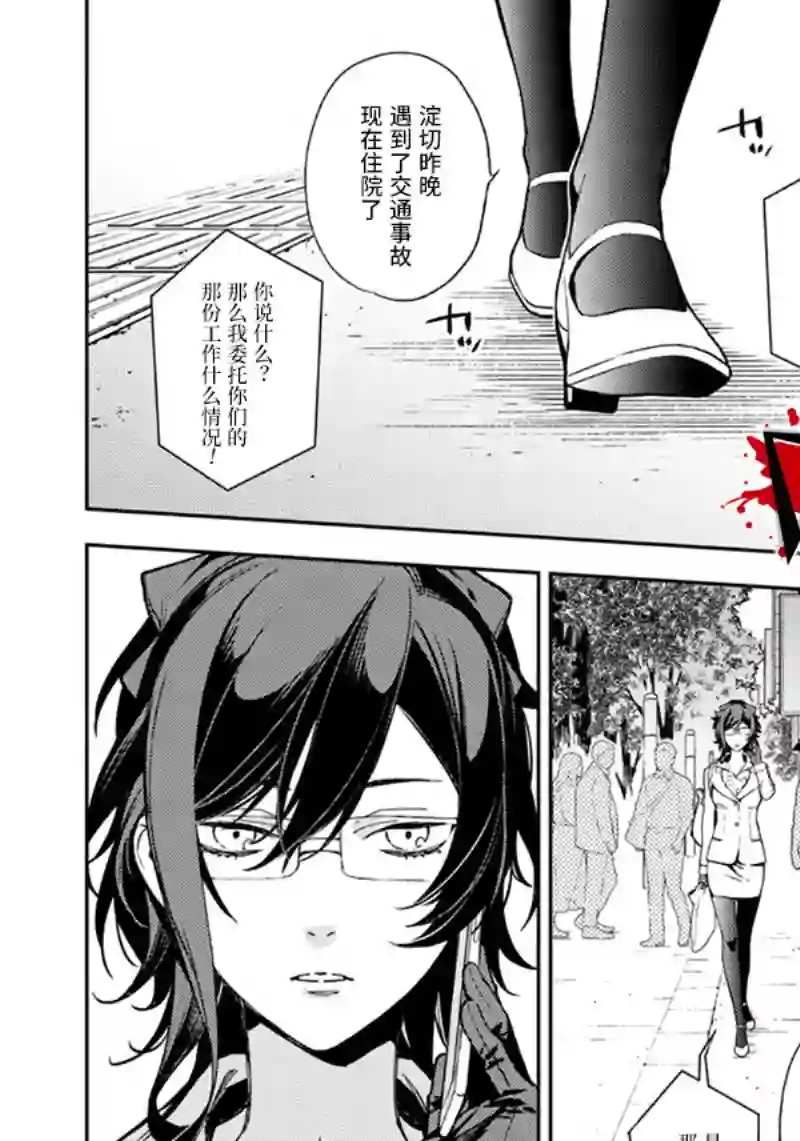 无头骑士异闻录 RE;DOLLARS篇第73话