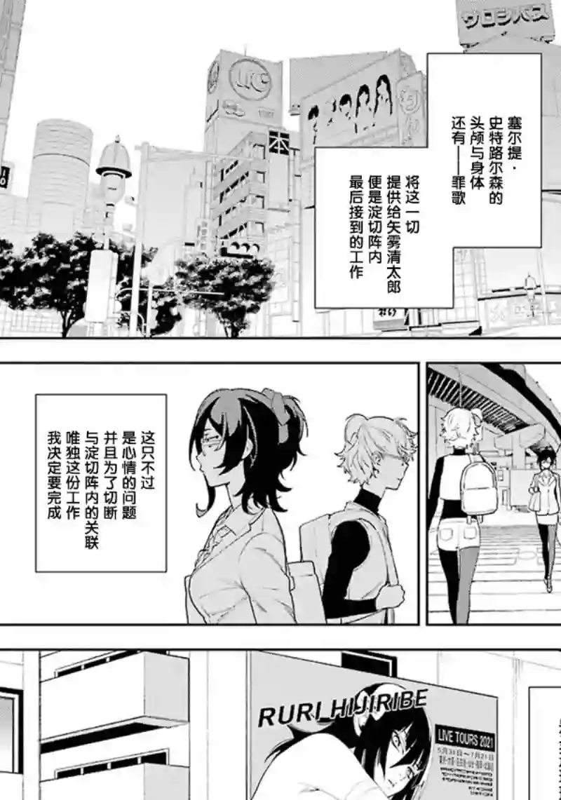 无头骑士异闻录 RE;DOLLARS篇第73话