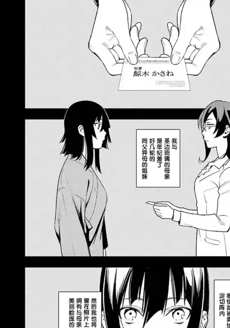 无头骑士异闻录 RE;DOLLARS篇第73话