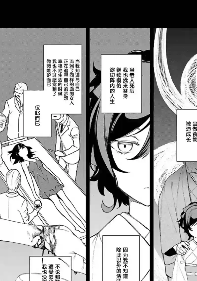 无头骑士异闻录 RE;DOLLARS篇第73话