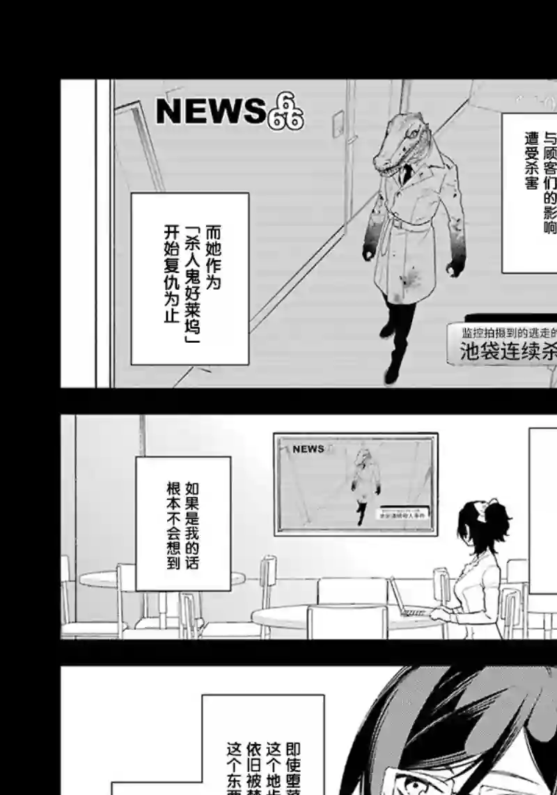无头骑士异闻录 RE;DOLLARS篇第73话