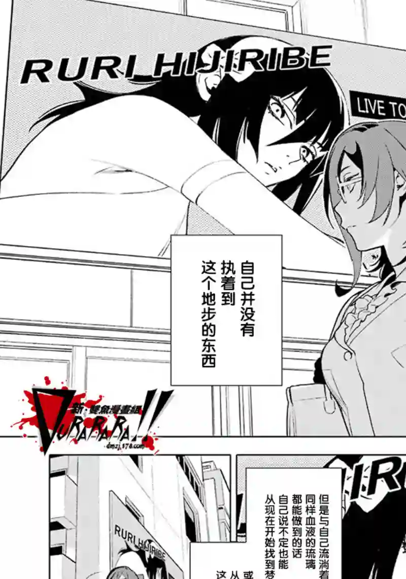 无头骑士异闻录 RE;DOLLARS篇第73话