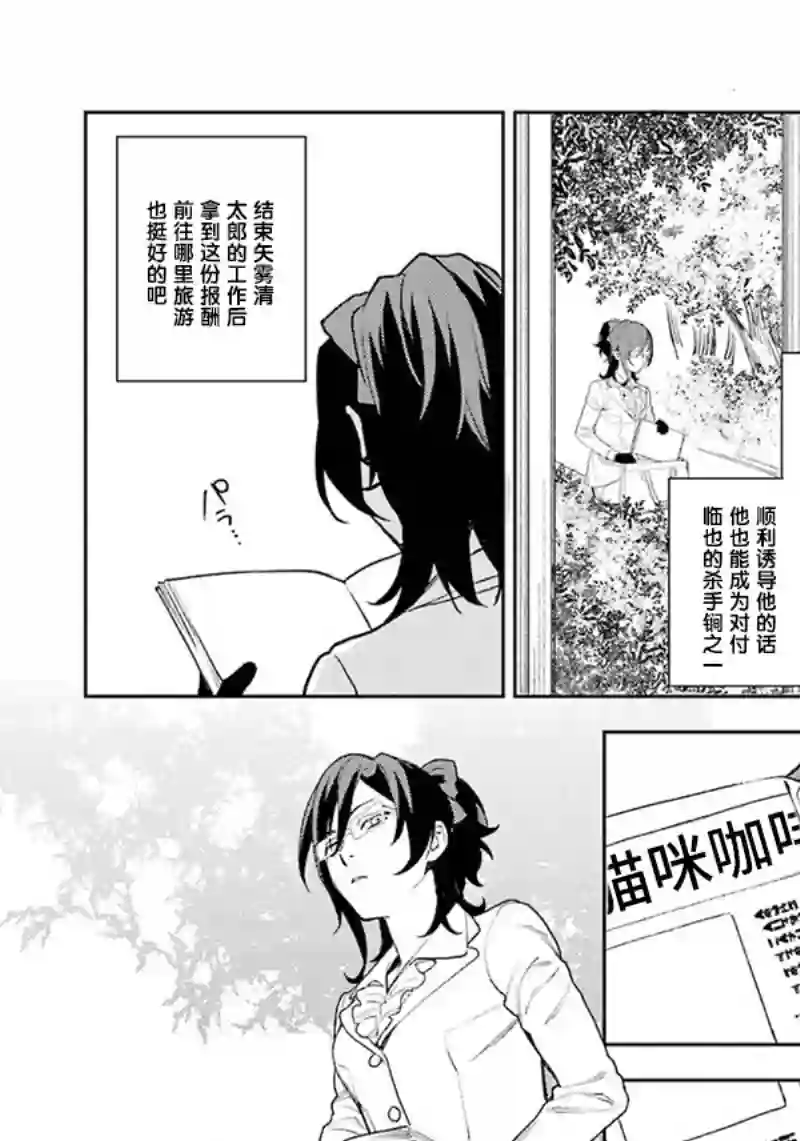 无头骑士异闻录 RE;DOLLARS篇第73话