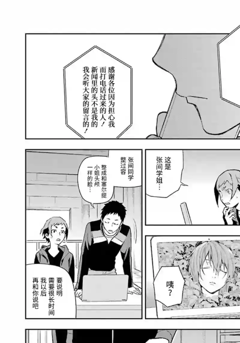 无头骑士异闻录 RE;DOLLARS篇第74话