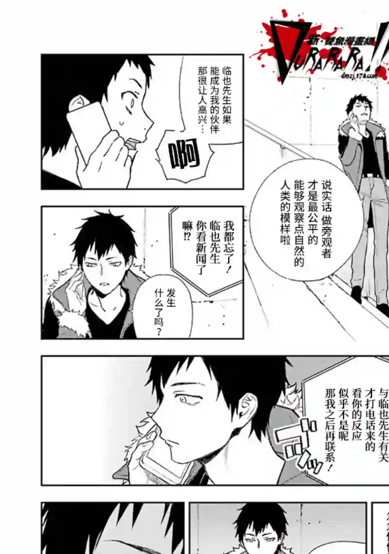 无头骑士异闻录 RE;DOLLARS篇第74话