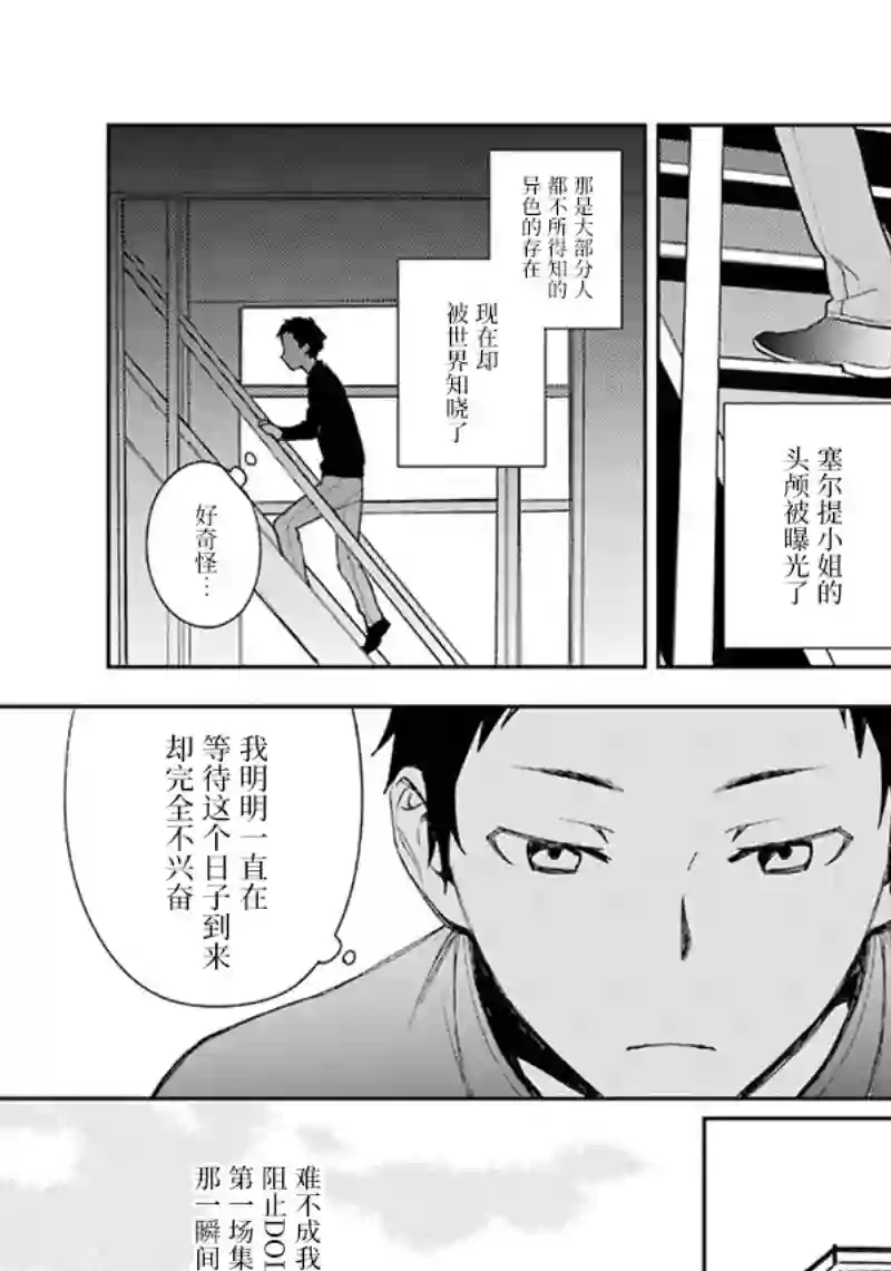 无头骑士异闻录 RE;DOLLARS篇第74话
