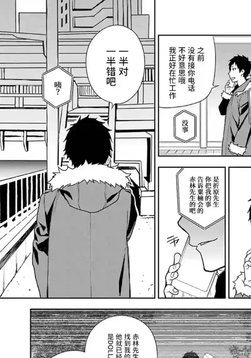 无头骑士异闻录 RE;DOLLARS篇第74话