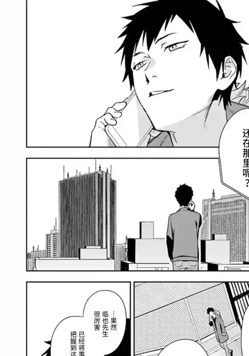 无头骑士异闻录 RE;DOLLARS篇第74话