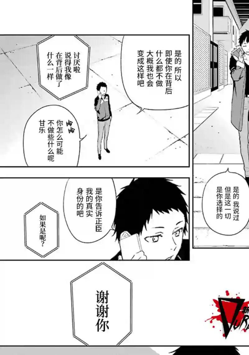 无头骑士异闻录 RE;DOLLARS篇第74话
