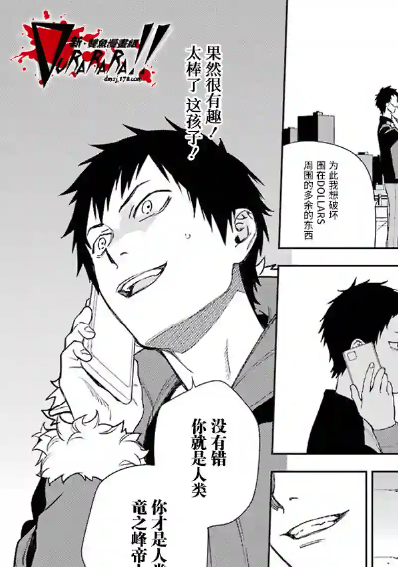 无头骑士异闻录 RE;DOLLARS篇第74话