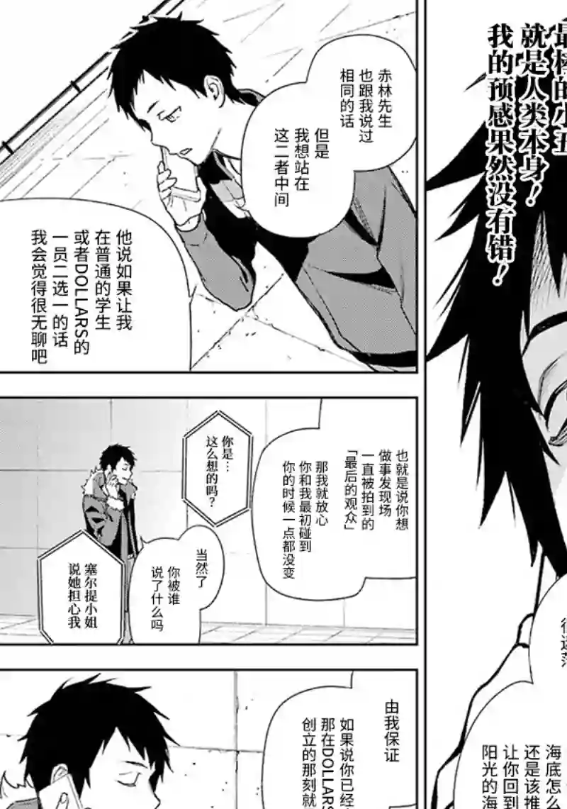 无头骑士异闻录 RE;DOLLARS篇第74话