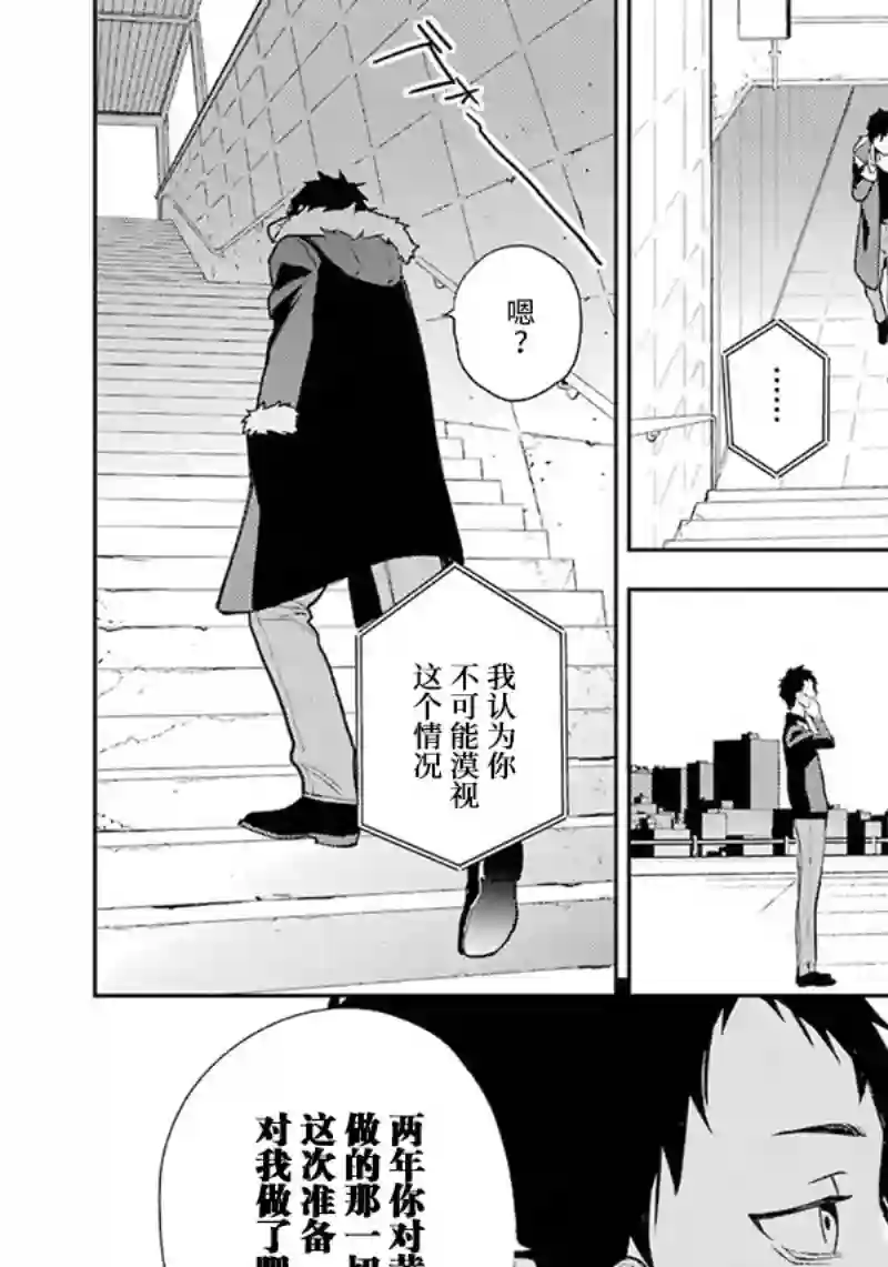 无头骑士异闻录 RE;DOLLARS篇第74话